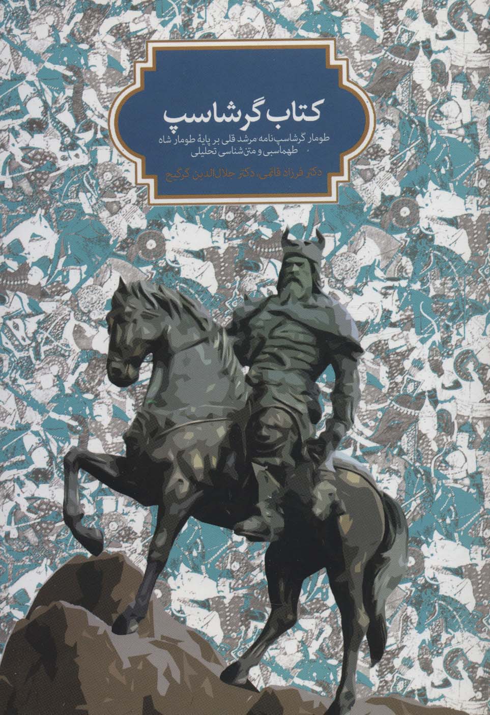 Kitāb-i Garshāsb