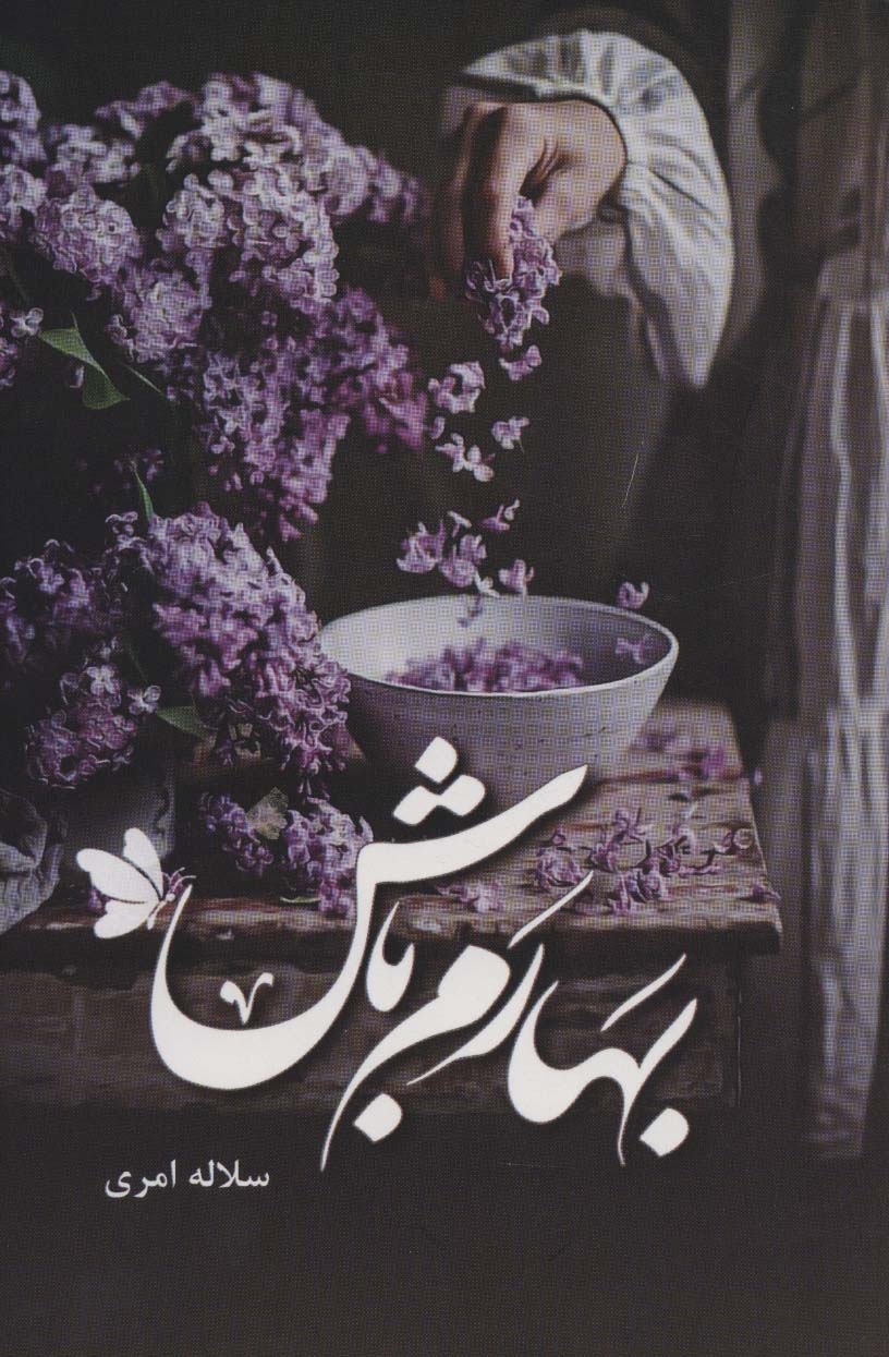 Bahāram bāsh