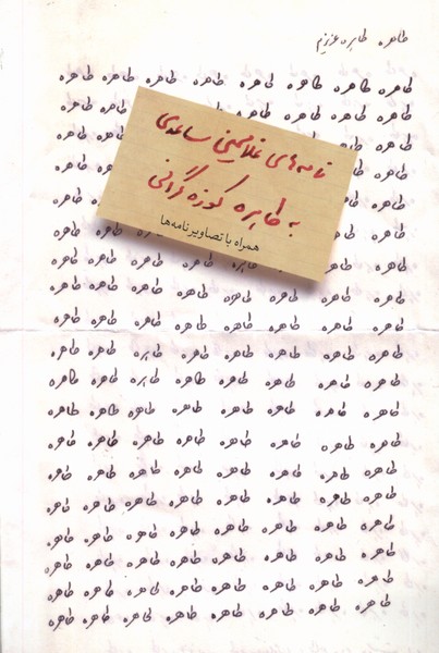 ṭahirah ṭahirah-yi 'azizam