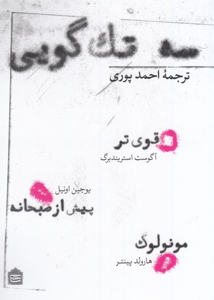 Sah tak gūyī