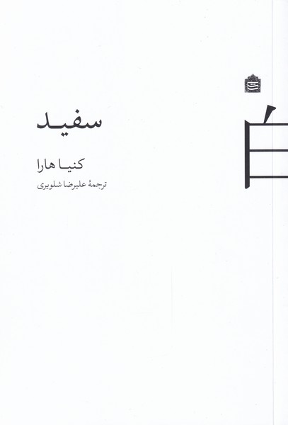 Sifīd