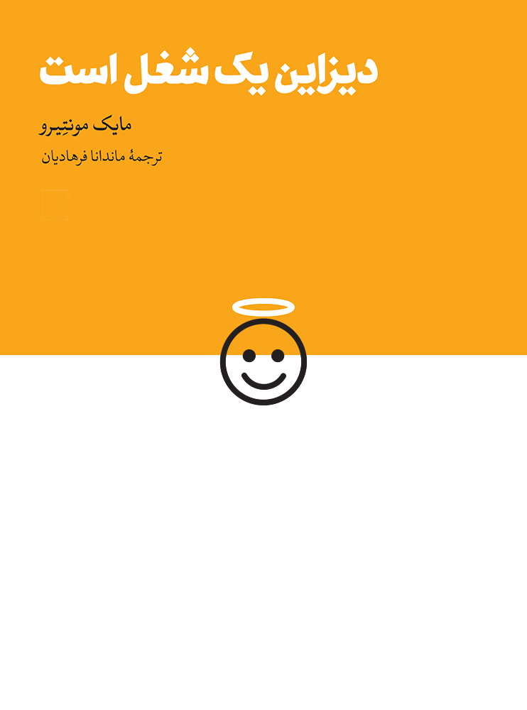 dīzāyn yik shughl ast