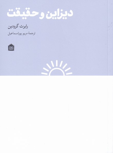 dīzāyn va ḥaqīqat