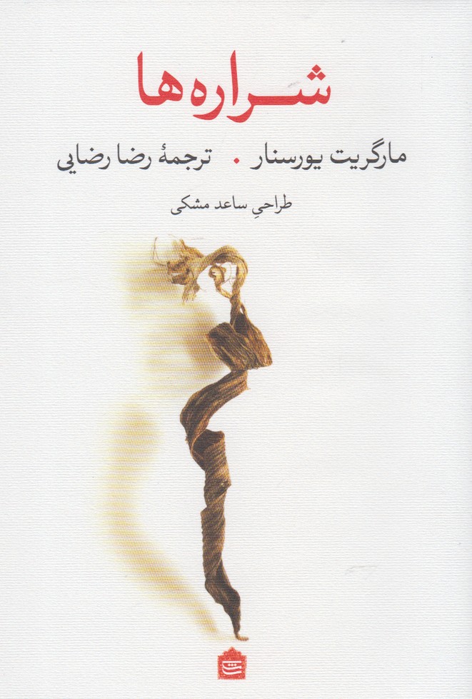 Sharārah'hā