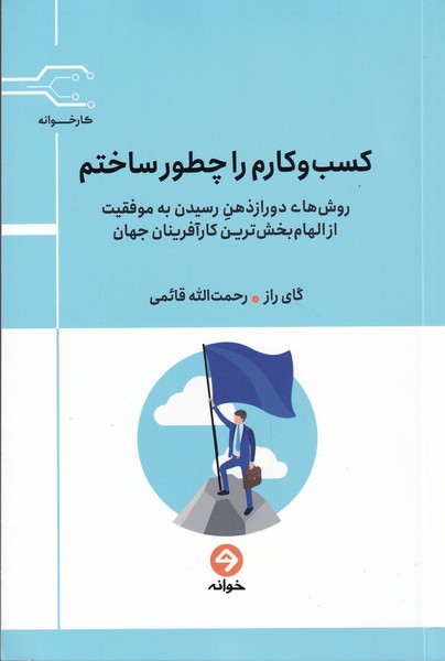 Kasb va karam ra chitawr sakhtam