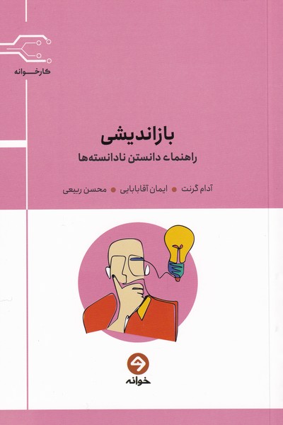 Bāz'andīshī