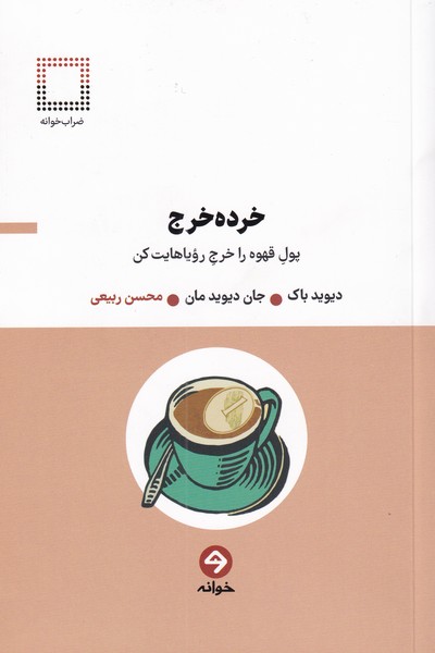 Khurdah kharj