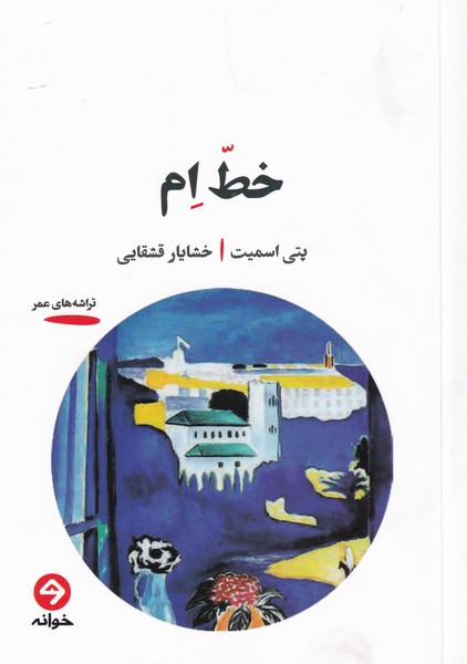 Khaṭ-i im