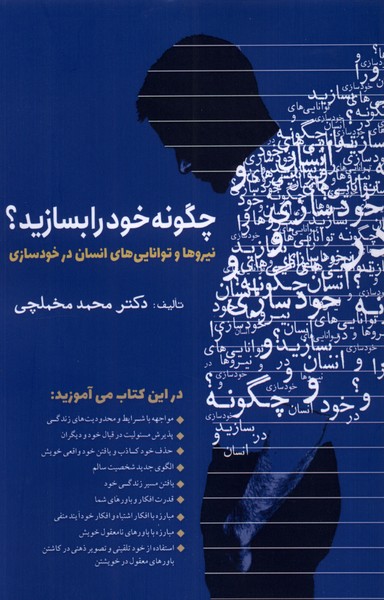 Chigunah khawd rā bisāzid?