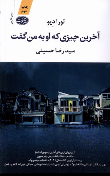 ākharīn chīzīi kah ū bah man guft