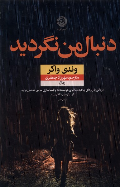 Dunbāl-i man nagardīd