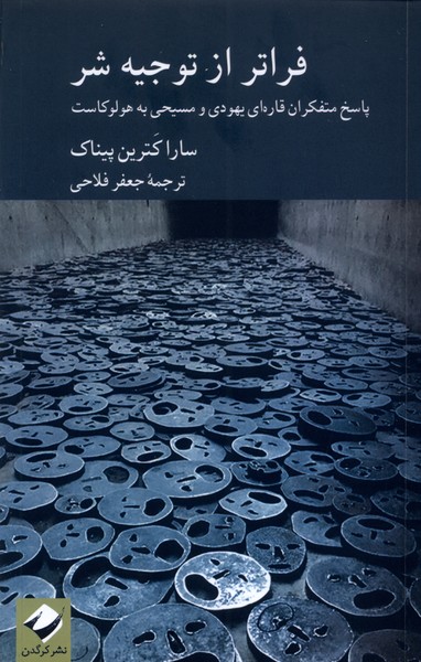 Faratar az tawjih-i shar