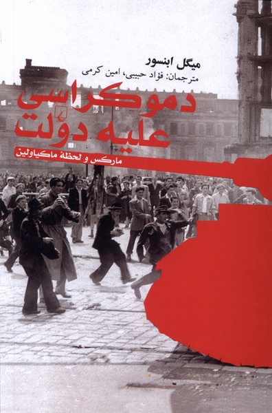 Dimukrasi 'alayh-i dawlat