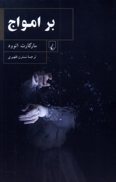 Bar amvāj
