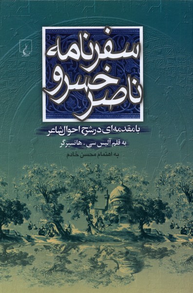 Safarnāmah-yi Nāṣir Khusraw