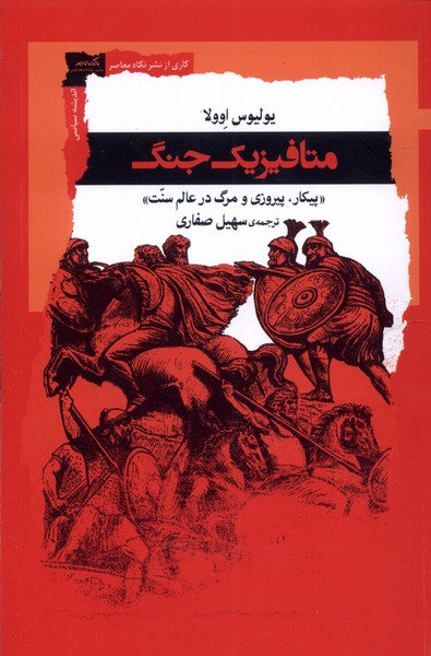 Mitāfīzīk-i Jang