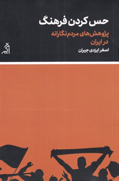 ḥis kardan-i farhang