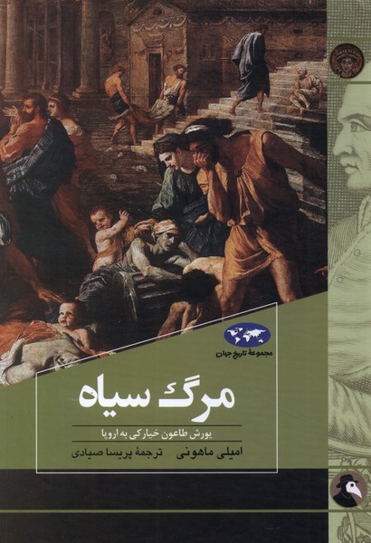 Marg-i sīyāh