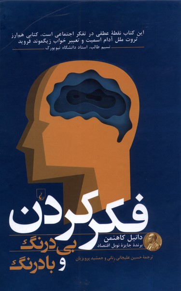 Fikr kardan-i bi'dirang va ba'dirang