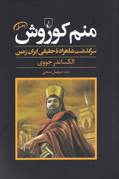 Manam kūrush