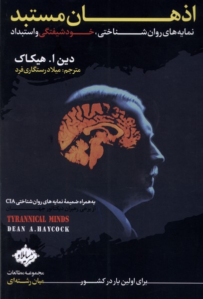 Aẕhān-i mustabid
