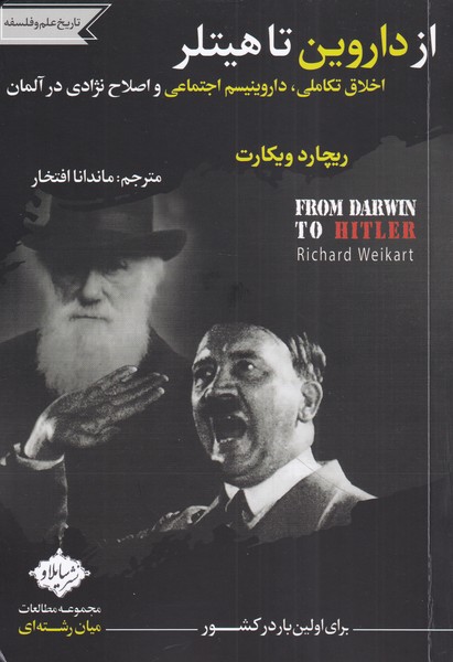 Az Dārvīn ta Hītlir
