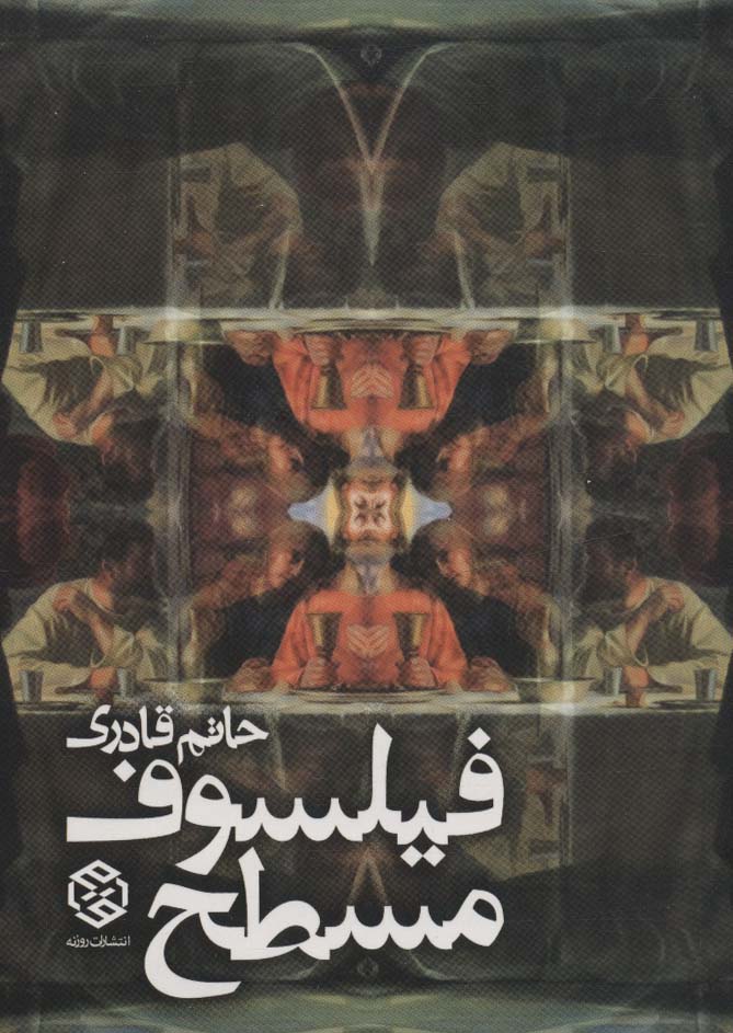 Filsuf-i musaṭah