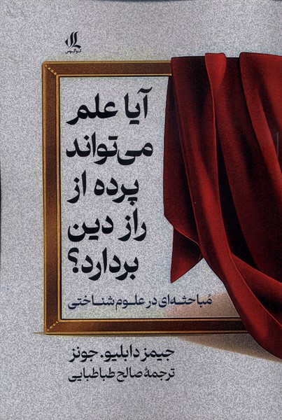 āyā 'ilm mī'tavānad pardah az rāz-i dīn bardārad?