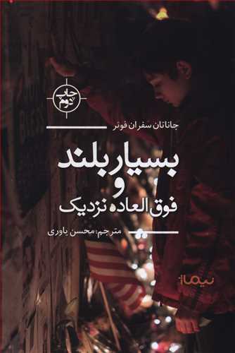 Bisīyār buland va fuq'al-'ādah