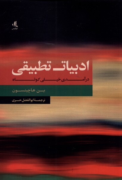 Adabīyat-i taṭbīqī