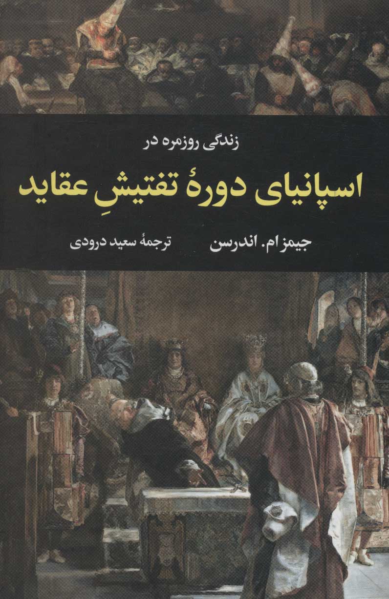 Zindigī-yi rūzmarah dar dawrah-yi taftīsh-i 'aqāyid