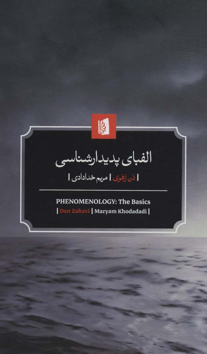 Alifbā-yi padīdārshināsī
