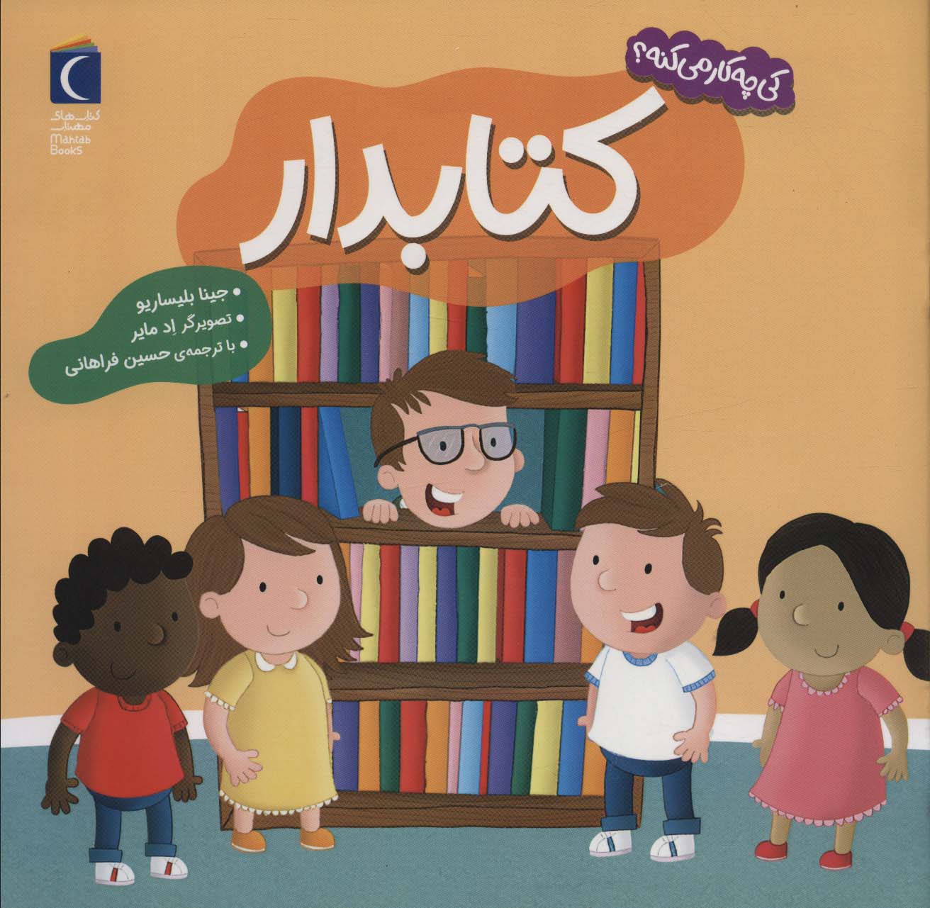 Kitābdār (kī chah kār mī'kunah?)