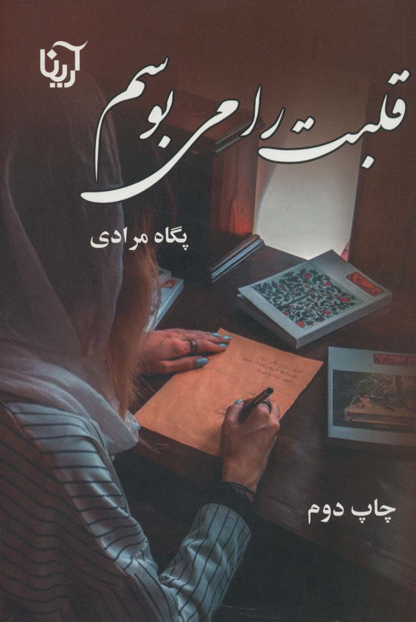 Qalbat rā mī'būsam