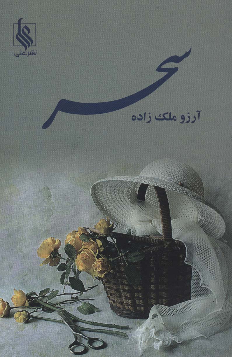Saḥar