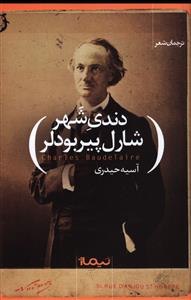 Dandī-i shahr