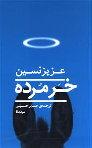 Khar-i murdih