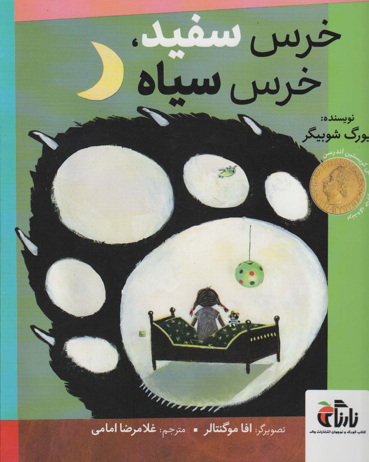 Khirs-i sifīd, Khirs-i sīyāh