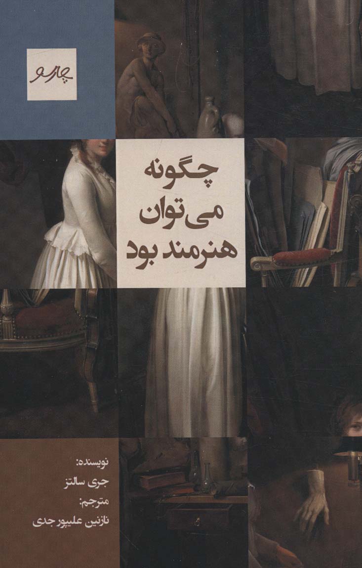 Chigunah mī'tavān hunarmand būd