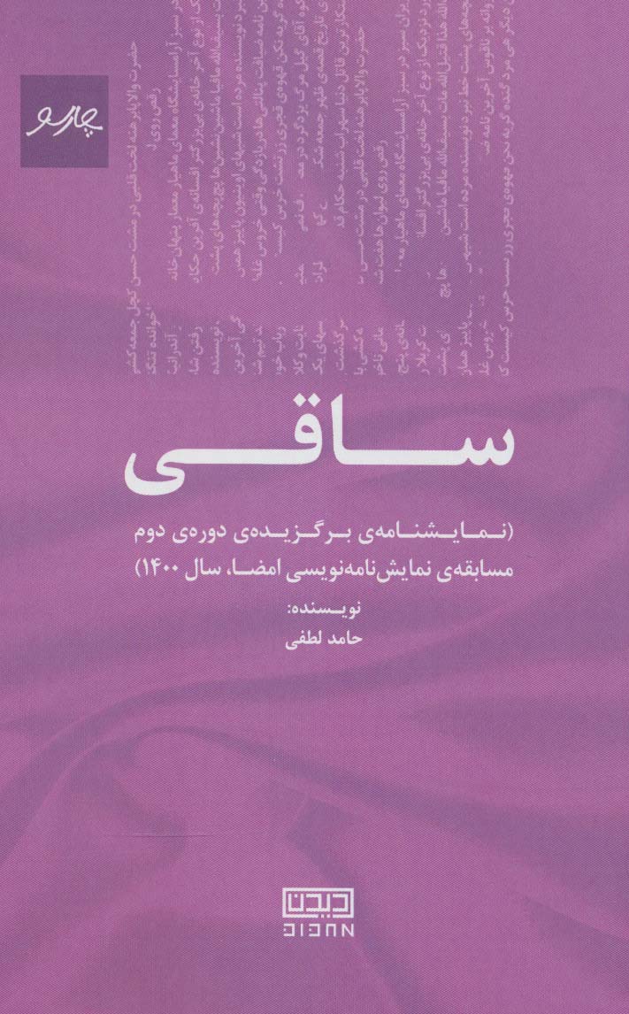 Saqī