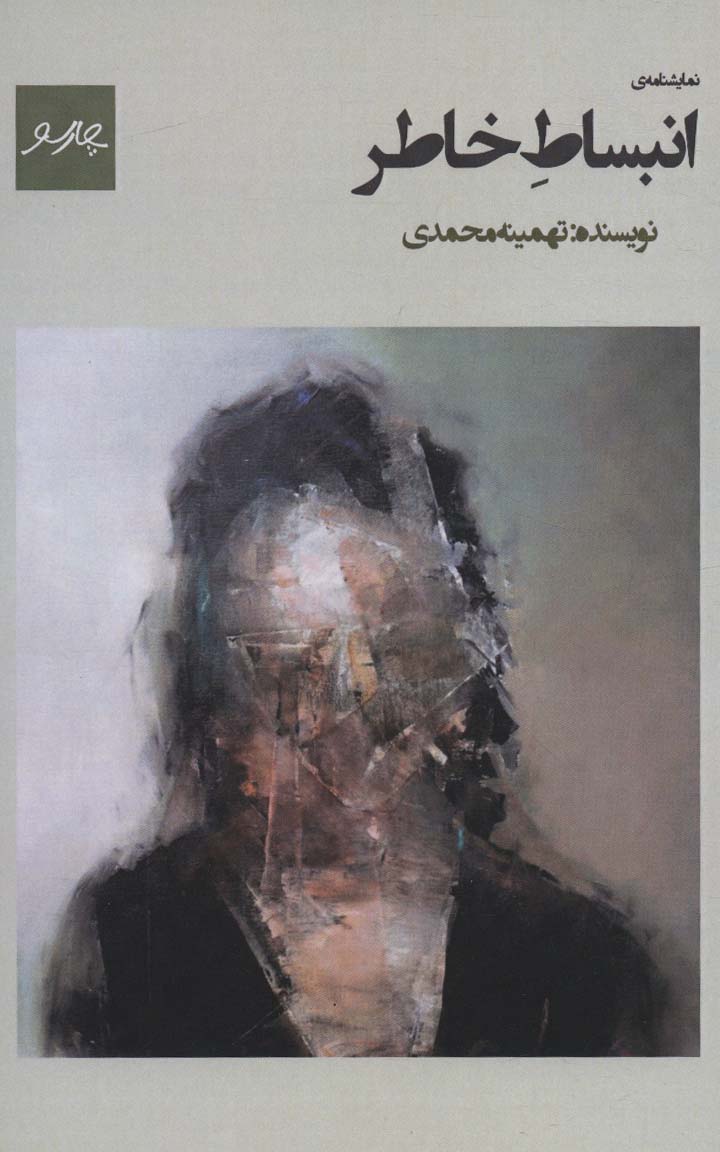 Inbisāṭ-i khāṭir