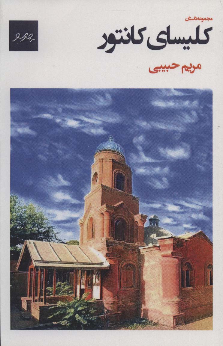 Kilīsā-yi kāntūr