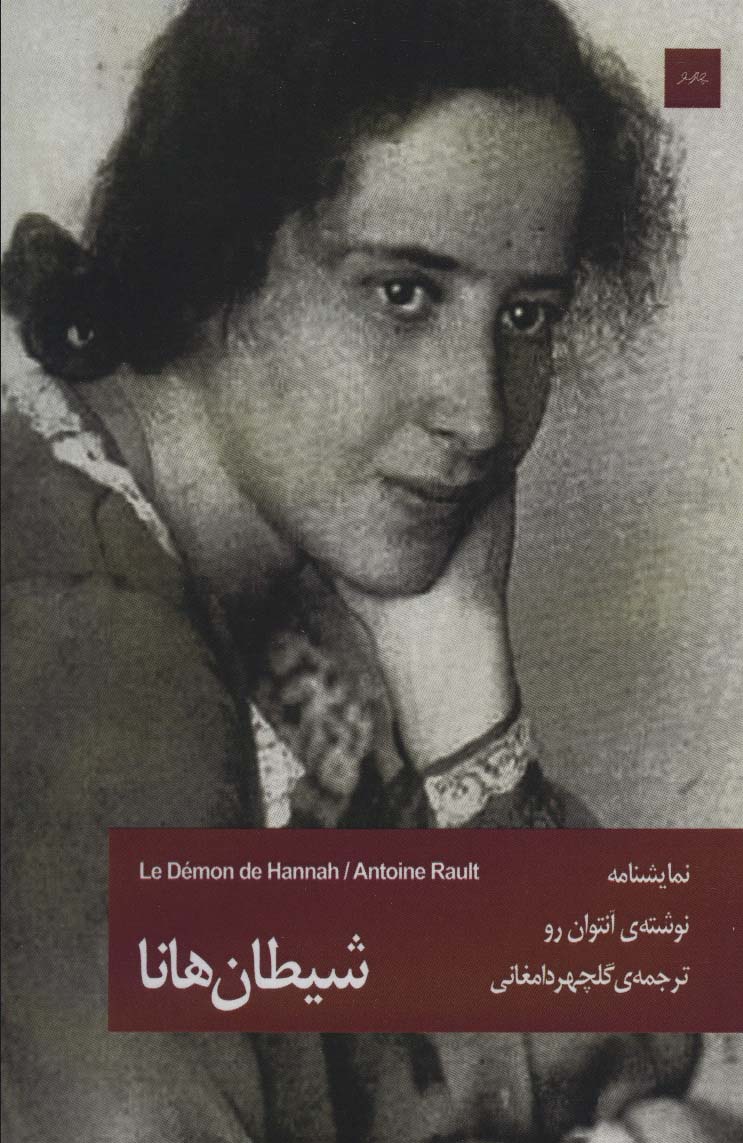 Shayṭān-i hana