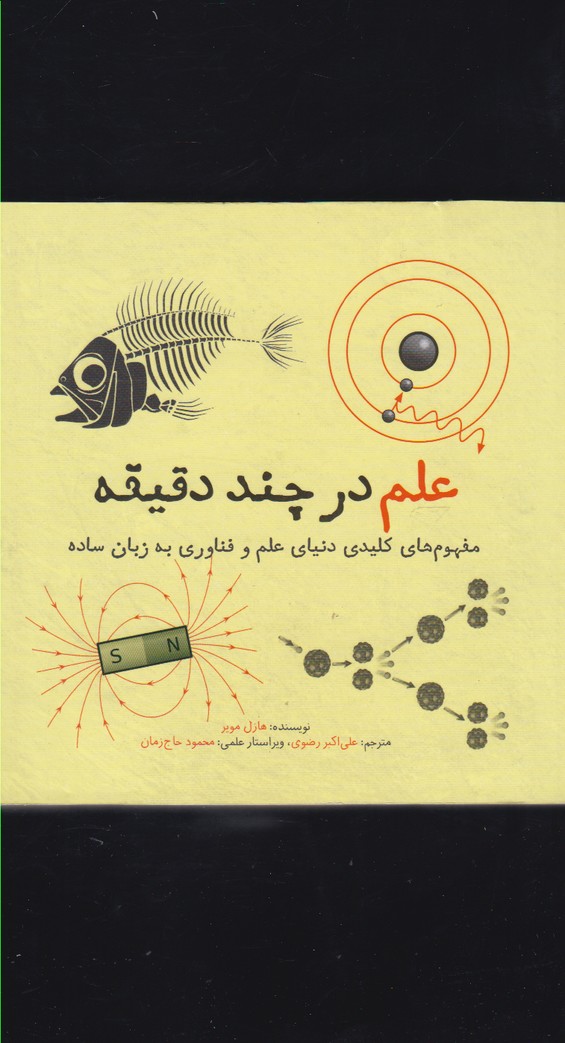 'ilm dar chand daqīqah