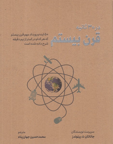 Qarn-i bīstum (dar 30 sāniyah)