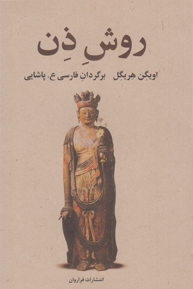 Ravish ẕin