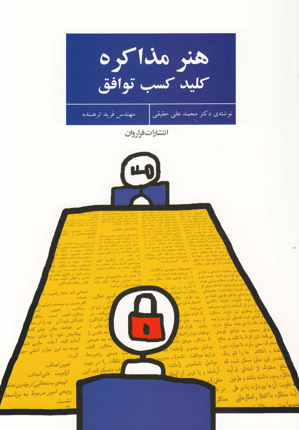 Hunar-i muzākirah kilīd-i kasb-i tavāfuq