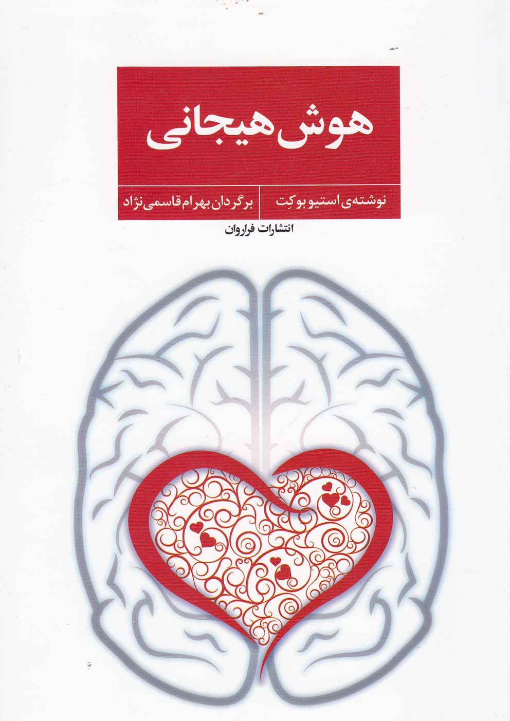 Hush-i hayijānī