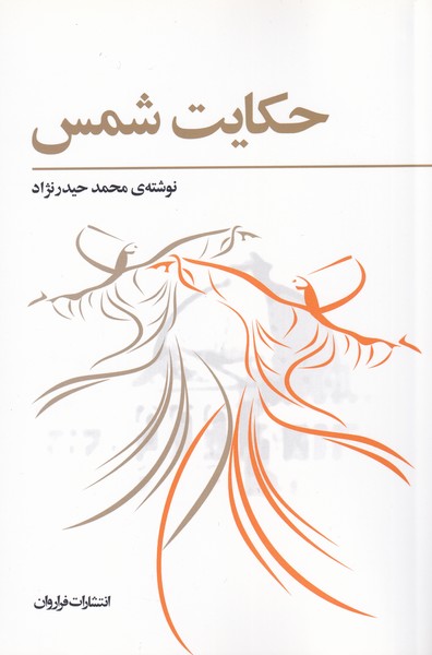 ḥikāyat-i Shams