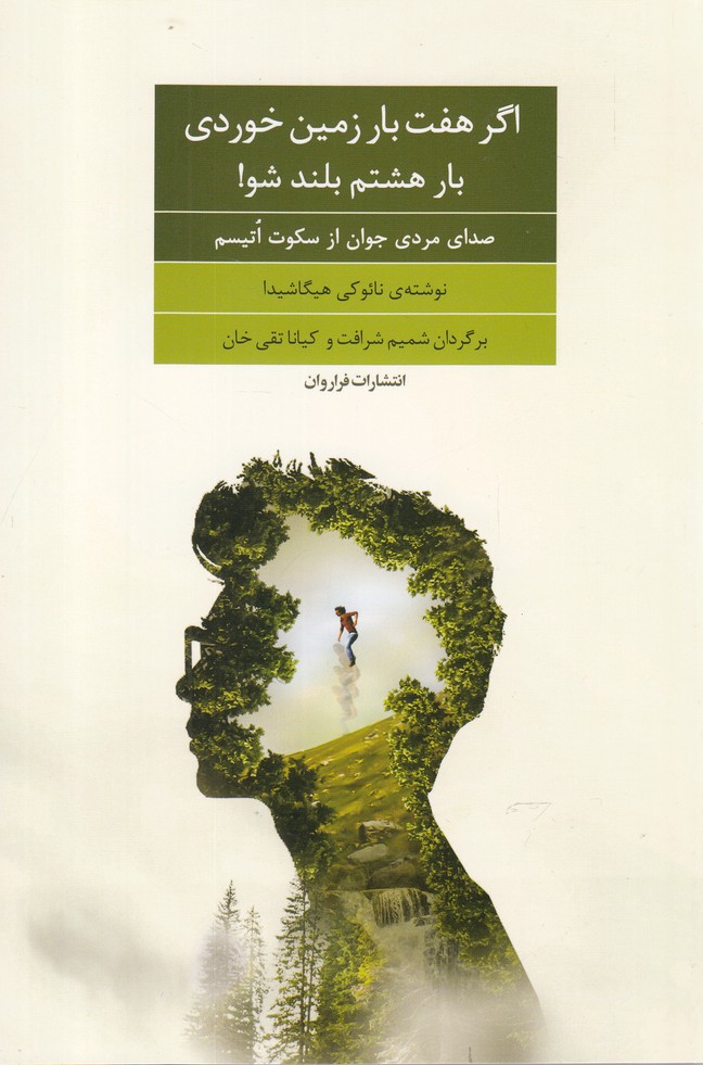 Agar haft bār zamīn khawrdī bār hashtum buland shu